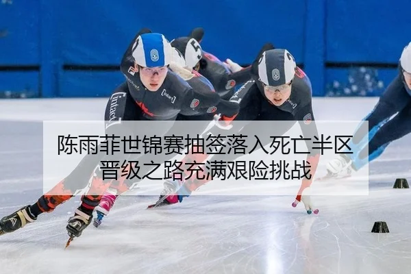 chen-yu-fei-shi-jin-sai-chou-qian-luo-ru-si-wang-ban-qu-jin-ji-zhi-lu-chong-man-jian-xian-tiao-zhan-2-613.jpg