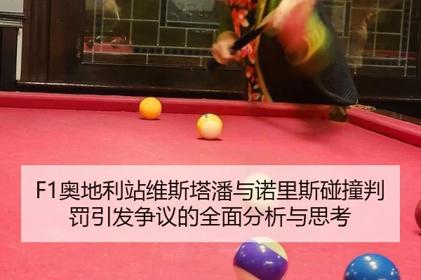 ao-di-li-zhan-wei-si-ta-pan-yu-nuo-li-si-peng-zhuang-pan-fa-yin-fa-zheng-yi-de-quan-mian-fen-xi-yu-si-kao-3-905.jpg
